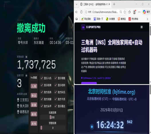 三角洲透视外挂教程软件效果